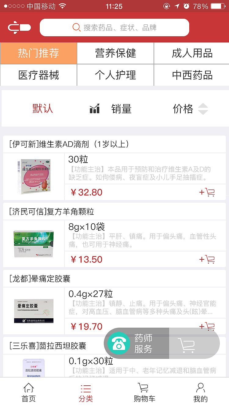歪歪送药（图ZNTc0MTgyNjA=） - APP界面 - 站酷设计师Humlian_原创素材 - 站酷ZCOOL