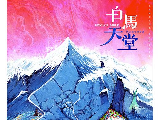 电影海报--白马天堂 