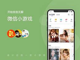 微信小游戏