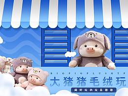 文文的玩具banner