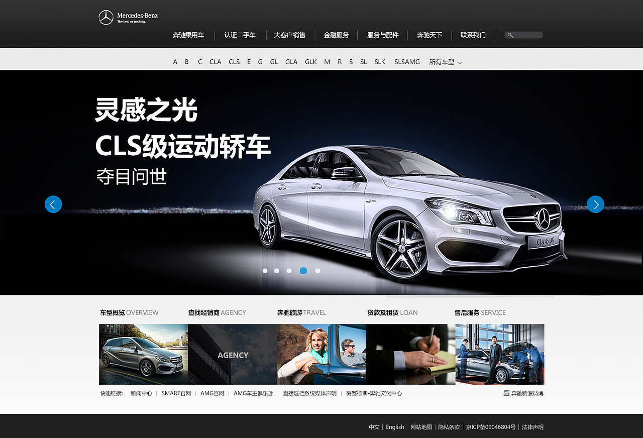 奔驰网页（图ZMjc1MDUwMzI=） - 企业官网 - 站酷设计师bigsisi原创素材 - 站酷ZCOOL
