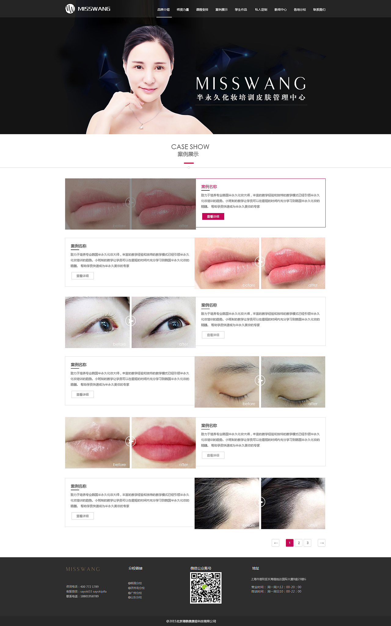 半永久医疗美容/ 微整形/企业官网/网页设计（图ZNDI0Mzg2Njg=） - 企业官网 - 站酷设计师Annabella_TT原创素材 - 站酷ZCOOL