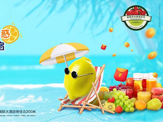 水果节海报（个人主页-ZMjkxMzYyMTY=） - 海报 - 站酷设计师不語半禅原创素材 - 站酷ZCOOL