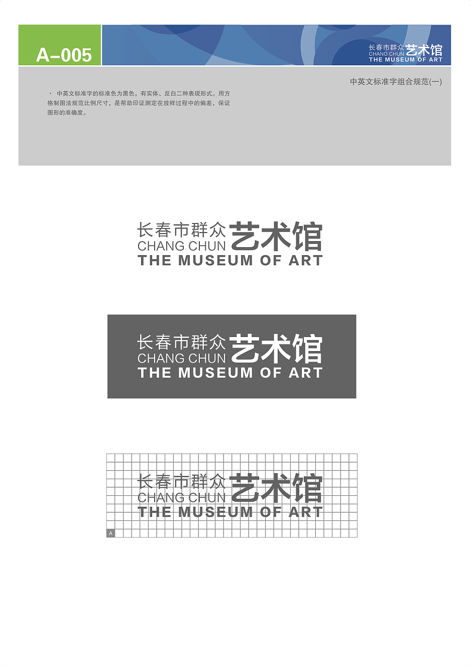 长春市群众艺术馆VI及导视系统