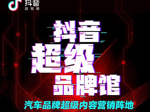 汽车抖音长图