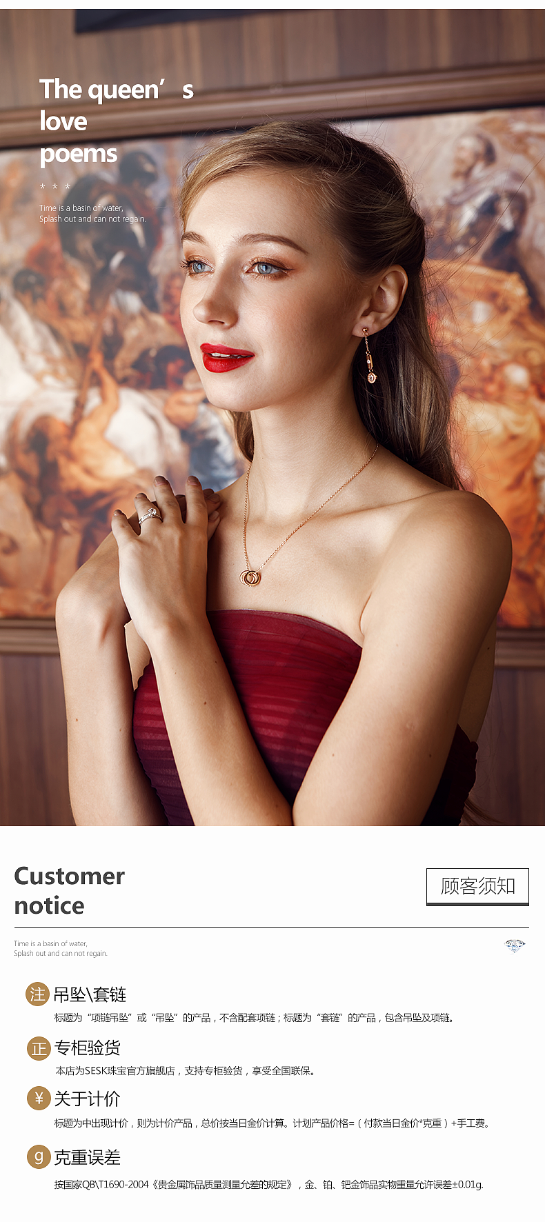 SESK珠宝首饰天猫京东详情页+海报+主图设计