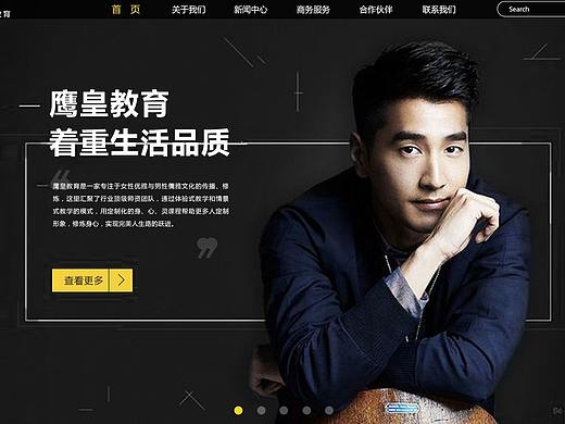 鹰皇教育 网页设计