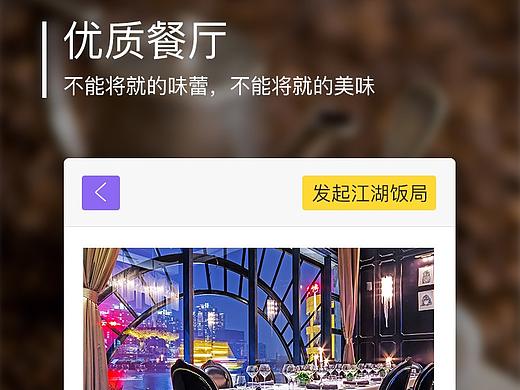 美食交友类app引导页设计