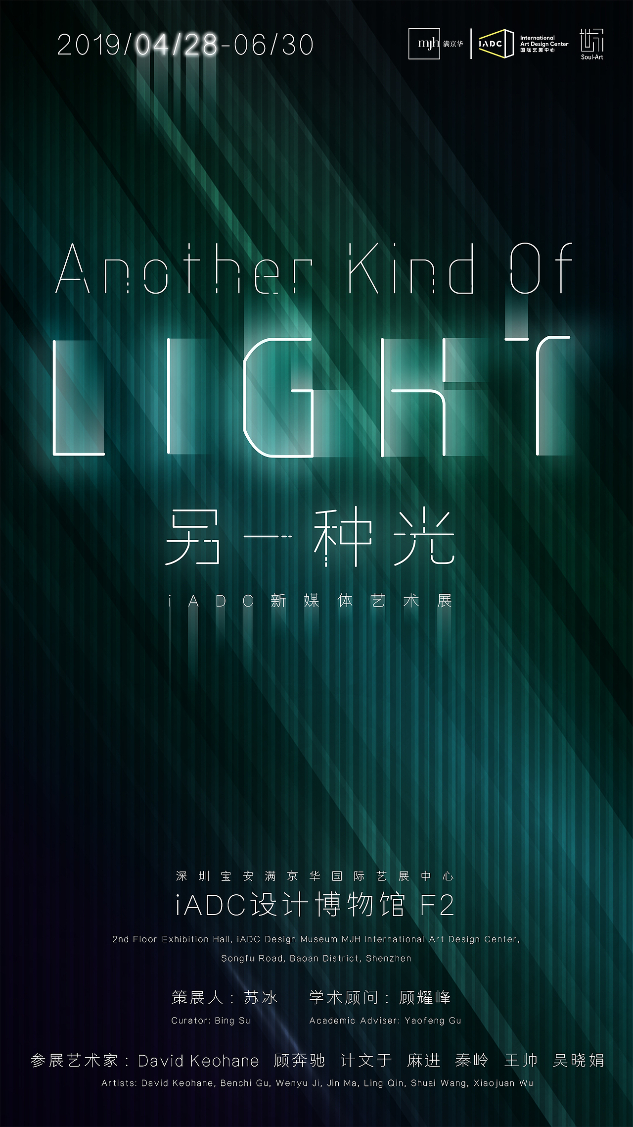 iADC博物馆开馆海报