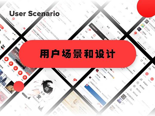 根据用户场景做设计的思考