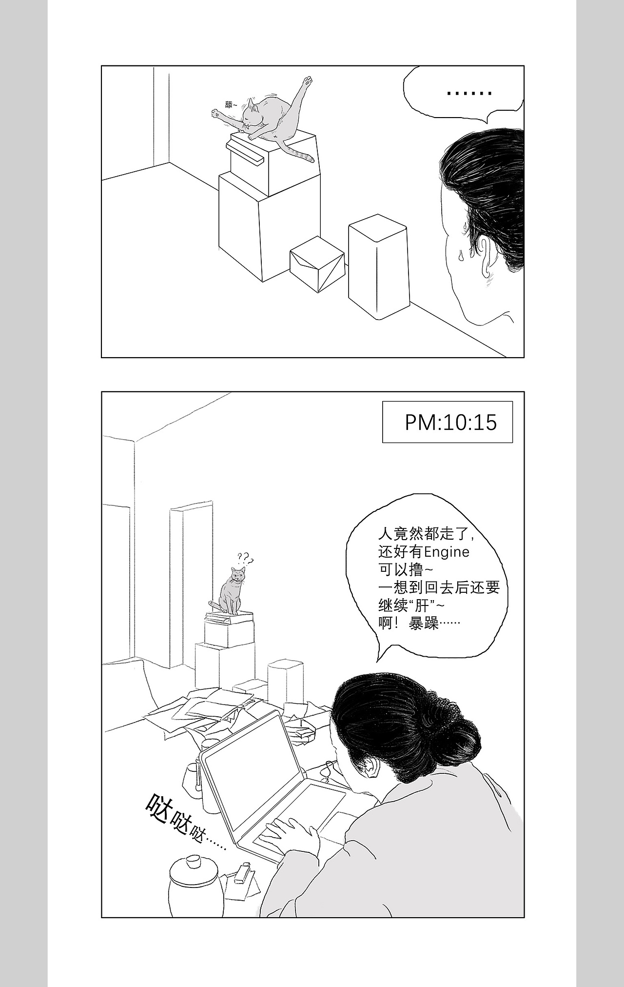 工作漫画(办公室的日常)