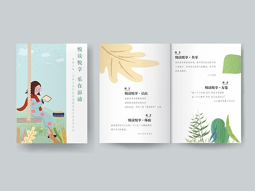 【画册】 悦读悦享 乐在彭浦（个人主页-ZNDA3MDEzMzY=） - 书籍/画册 - 站酷设计师cratynana原创素材 - 站酷ZCOOL