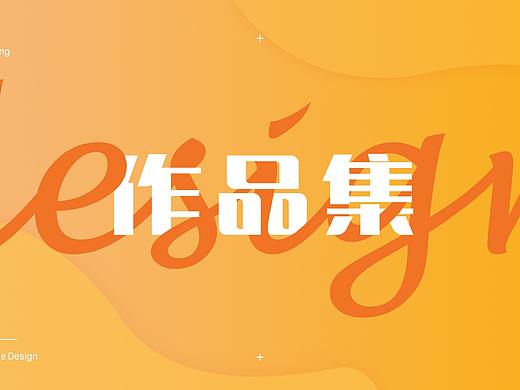 个人作品集_UI_视觉