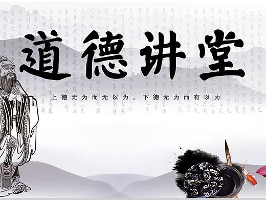 古典传统文化道德讲堂教育教学PPT模板