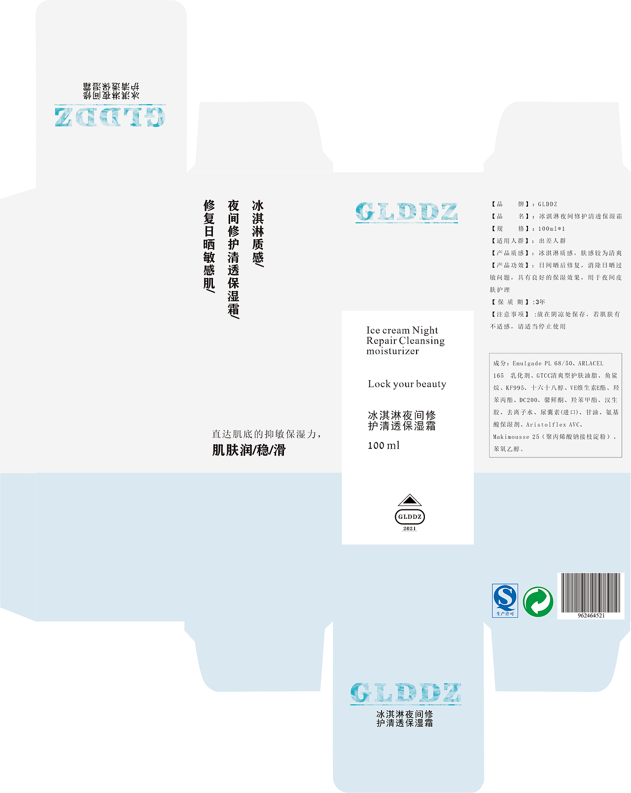 GLDDZ夜间保湿面霜包装盒