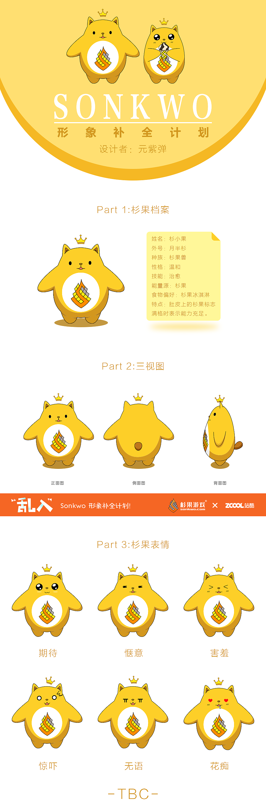 杉小果-杉果獸（圖ZNDQ4MDY3Mjg=） - 品牌 - 站酷設(shè)計(jì)師元紫彈原創(chuàng)素材 - 站酷ZCOOL