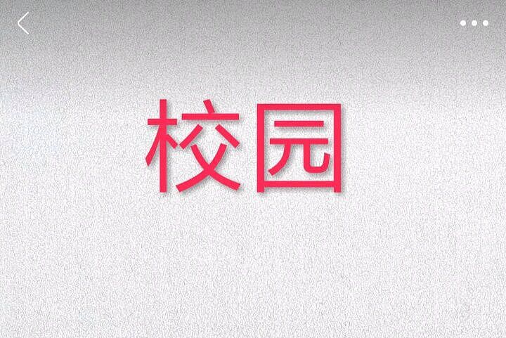 校园/治标也治本的学习成绩app（图ZMTQxODg1Nzgw） - 文案/策划 - 站酷设计师梁萌启原创素材 - 站酷ZCOOL