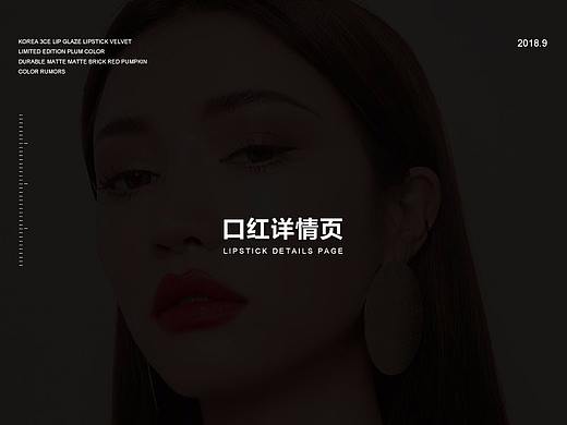 口红详情页
