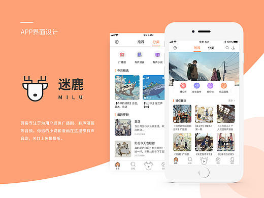 迷路APP-社交/广播剧/助眠 页面展示与设计规范