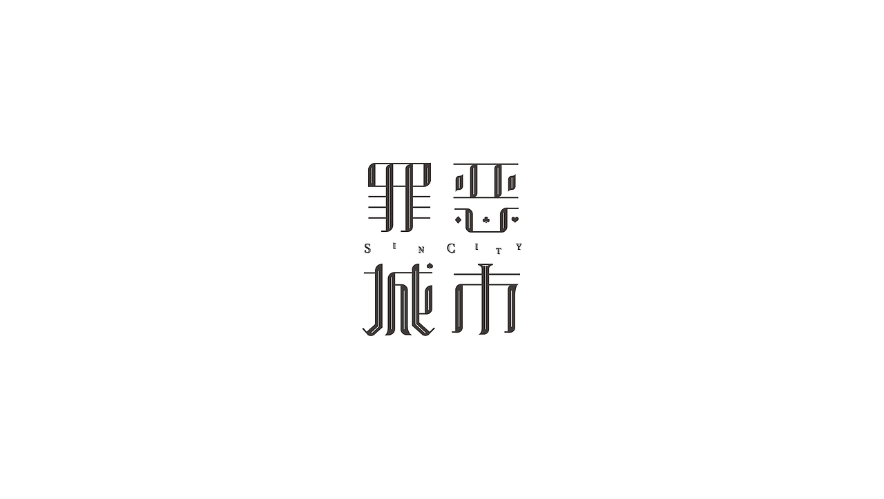 字体合集NO.4 美术字（图ZNjMzOTc0MzY=） - 字体/字形 - 站酷设计师Mr大张原创素材 - 站酷ZCOOL