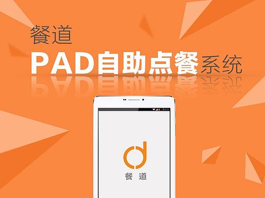 餐道微信H5介绍页