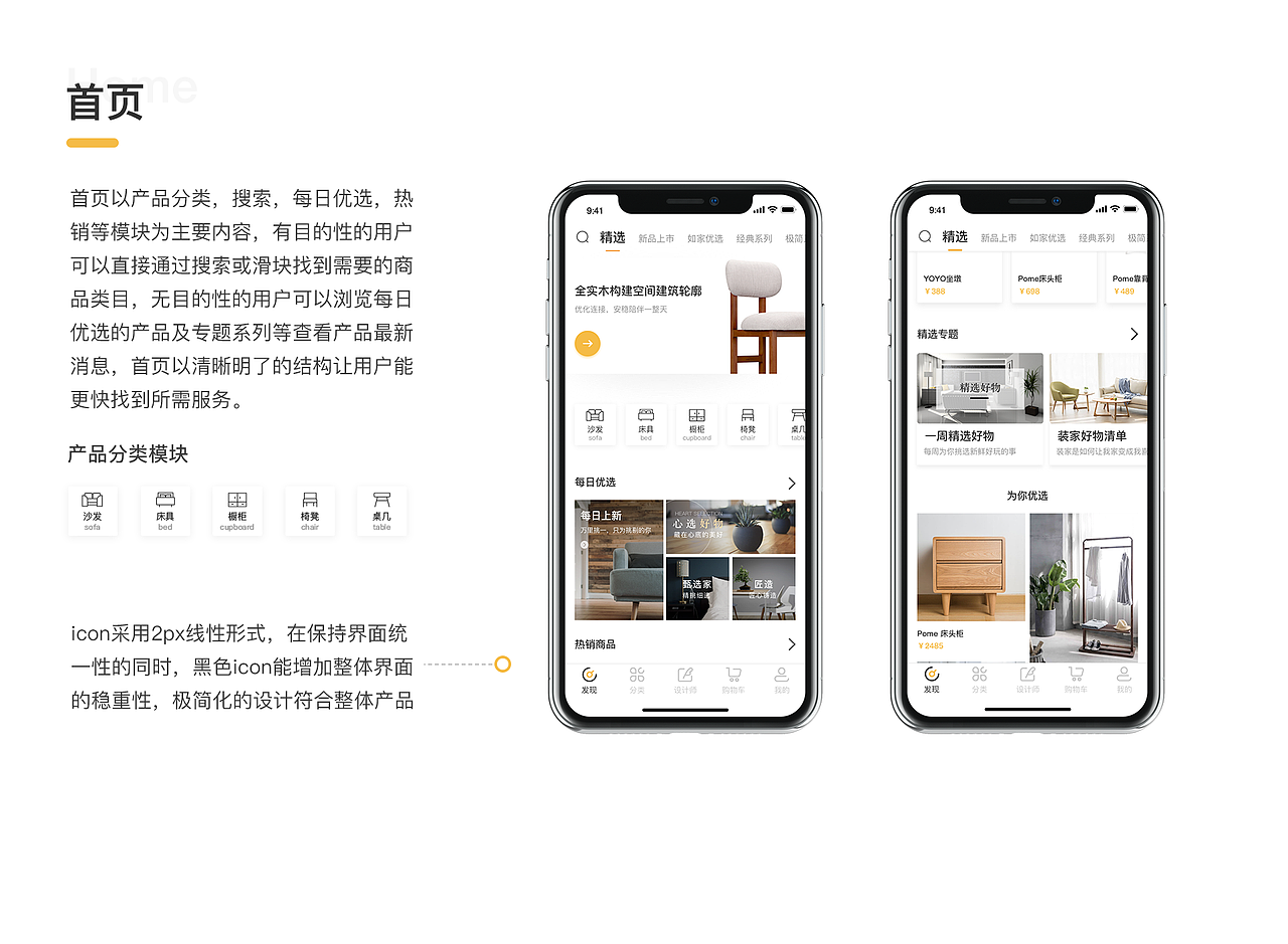 如家一站式家居服务平台V1.0