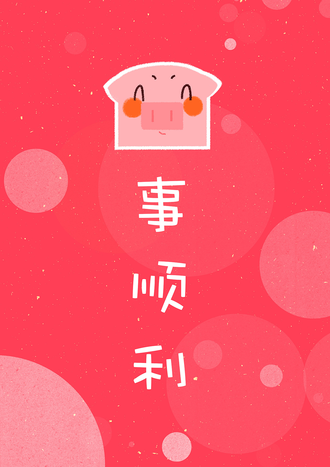 元旦快乐（图ZMTQwNTUzMDYw） - 儿童插画 - 站酷设计师小当佳i原创素材 - 站酷ZCOOL