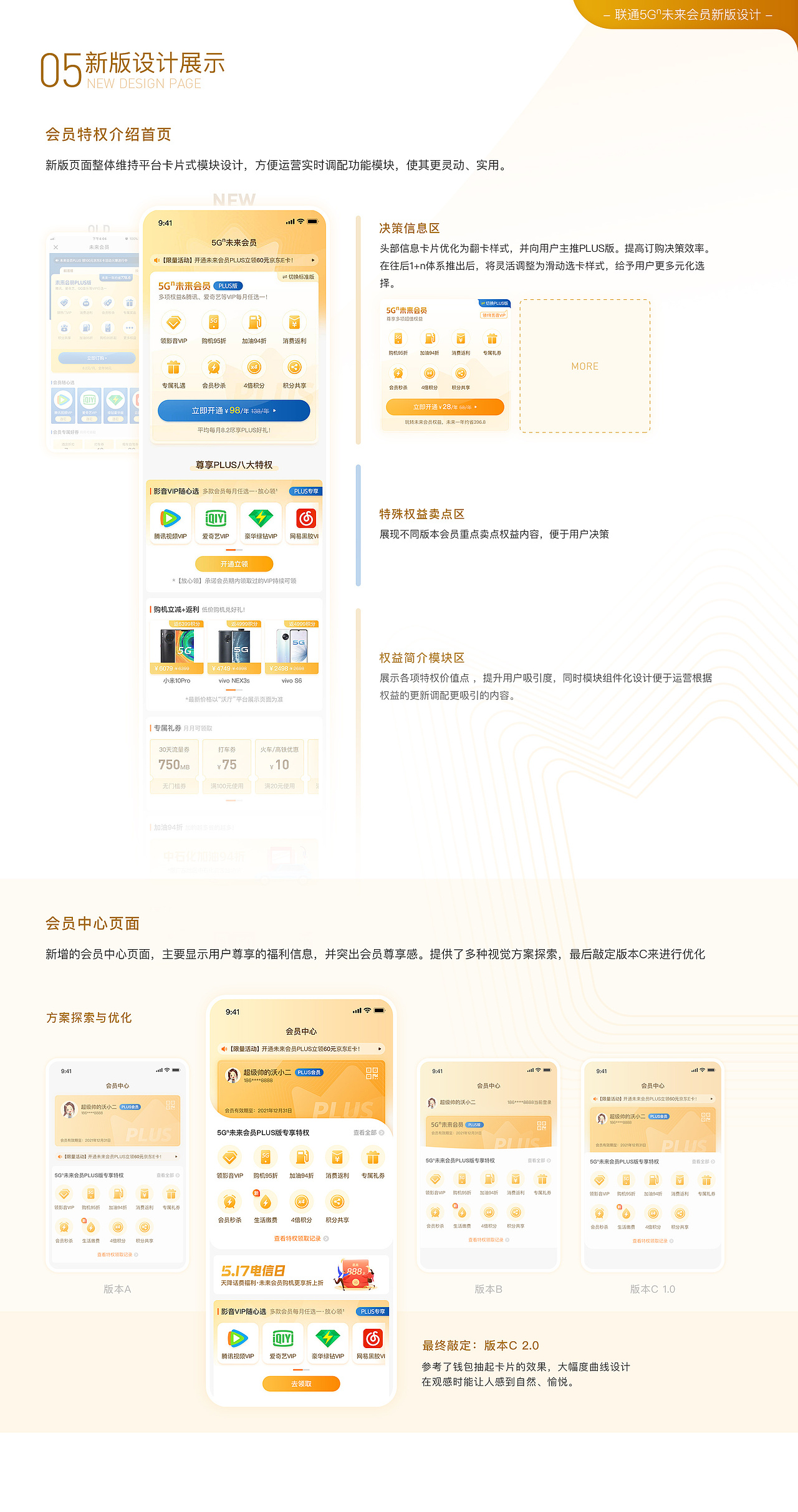 5Gn未来会员2.0改版设计总结-广东联通
