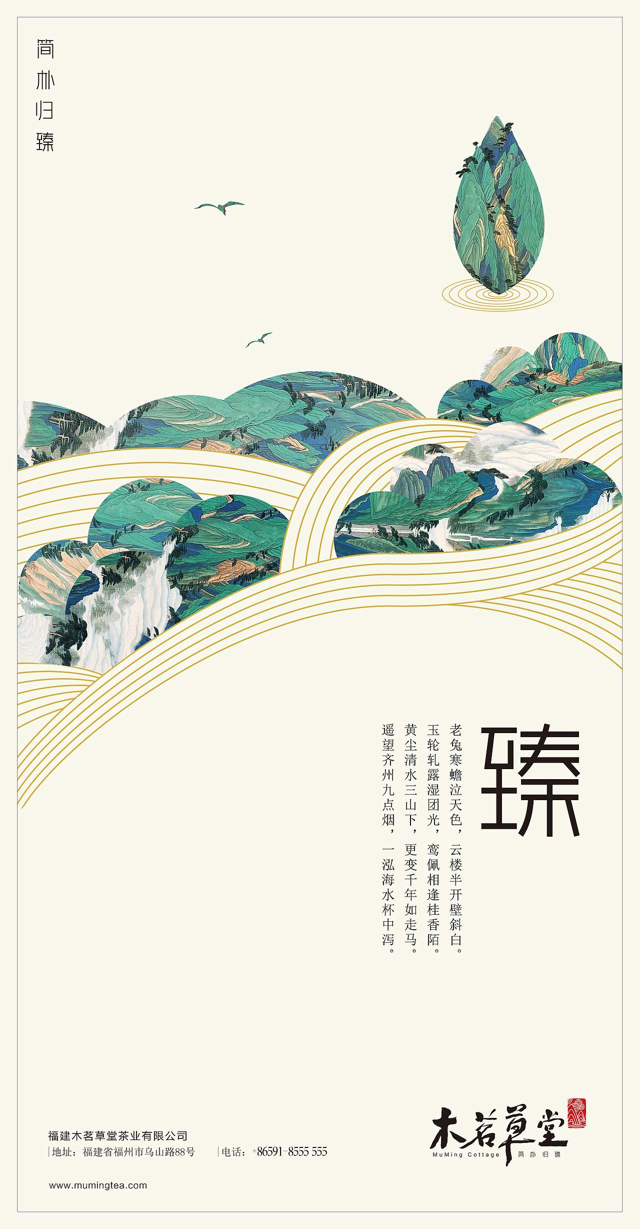 个人作品集:茶叶品牌海报设计