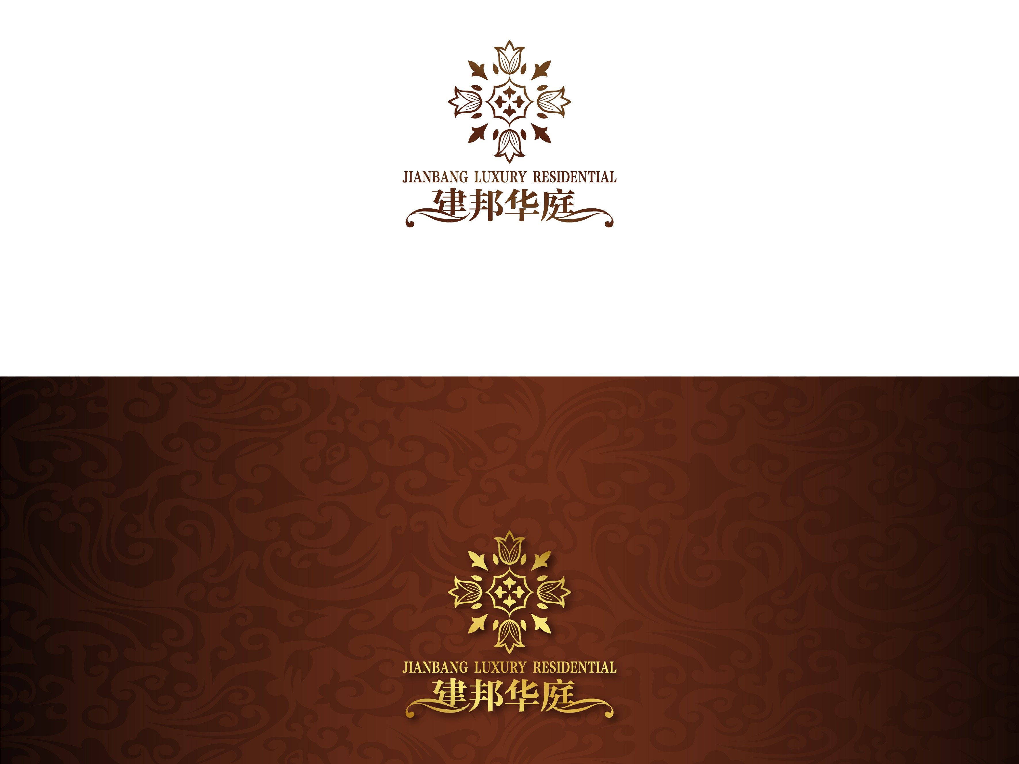 房地产商业竞标企划部分VI（建邦华庭）
