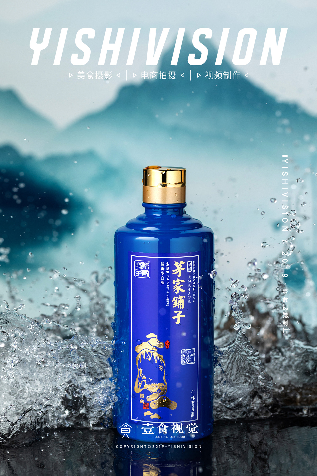 深圳电商摄影茅家铺子白酒