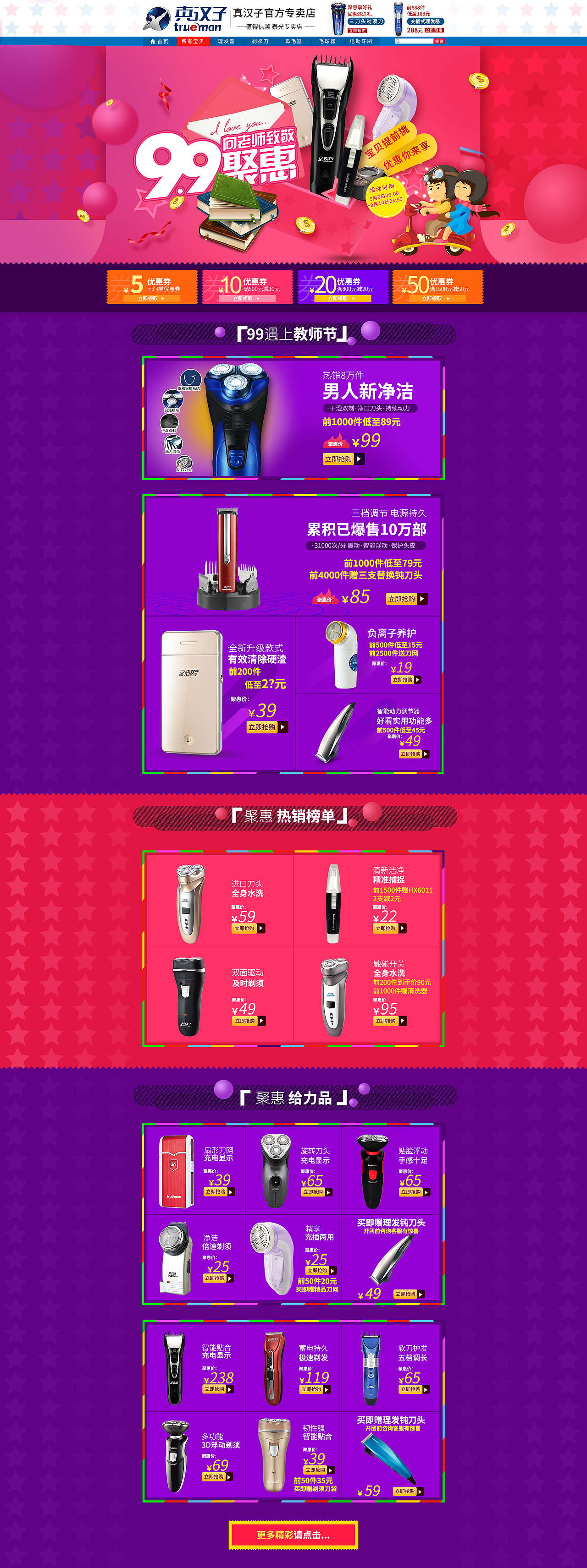 真汉子-99聚星节