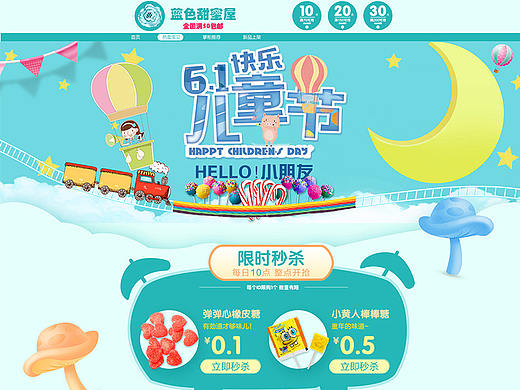 儿童节电商网页（个人主页-ZMjk0MTA3MTY=） - 电商 - 站酷设计师冬冻东栋原创素材 - 站酷ZCOOL