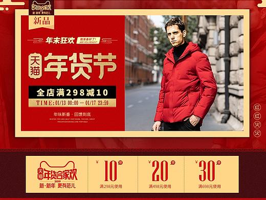 男装年货节