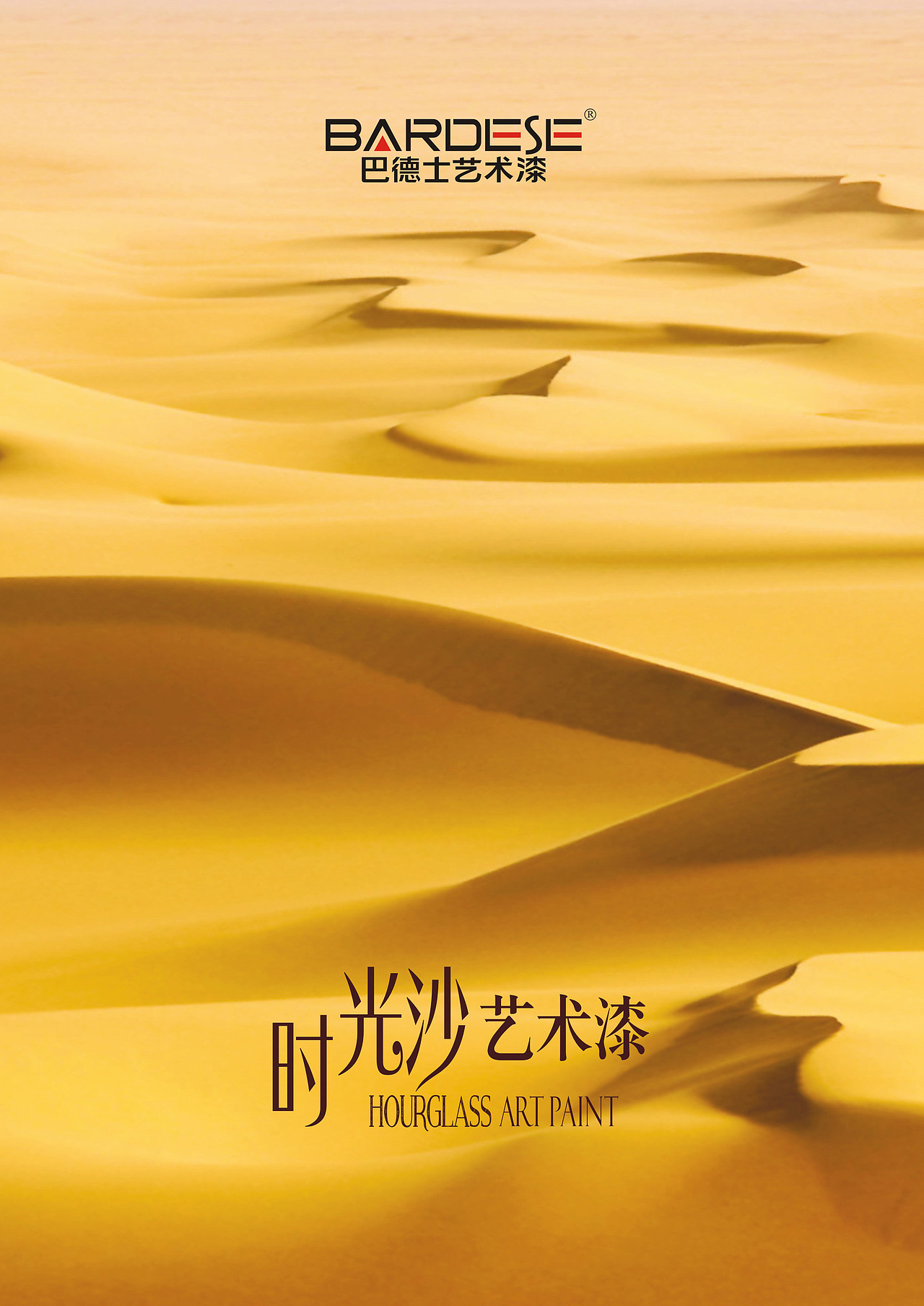 巴德士艺术漆—产品手册(七)