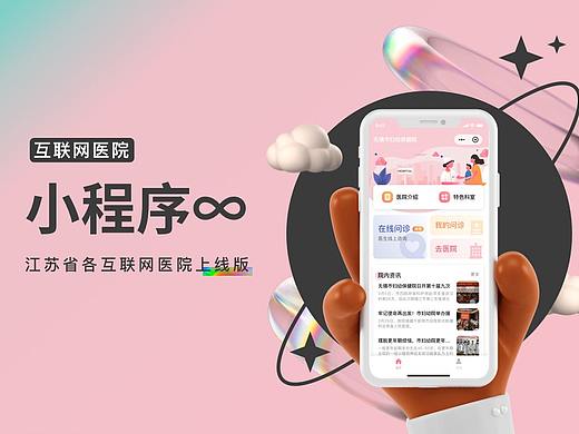 互联网医院小程序·整理
