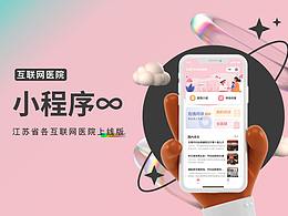 医院医疗健康