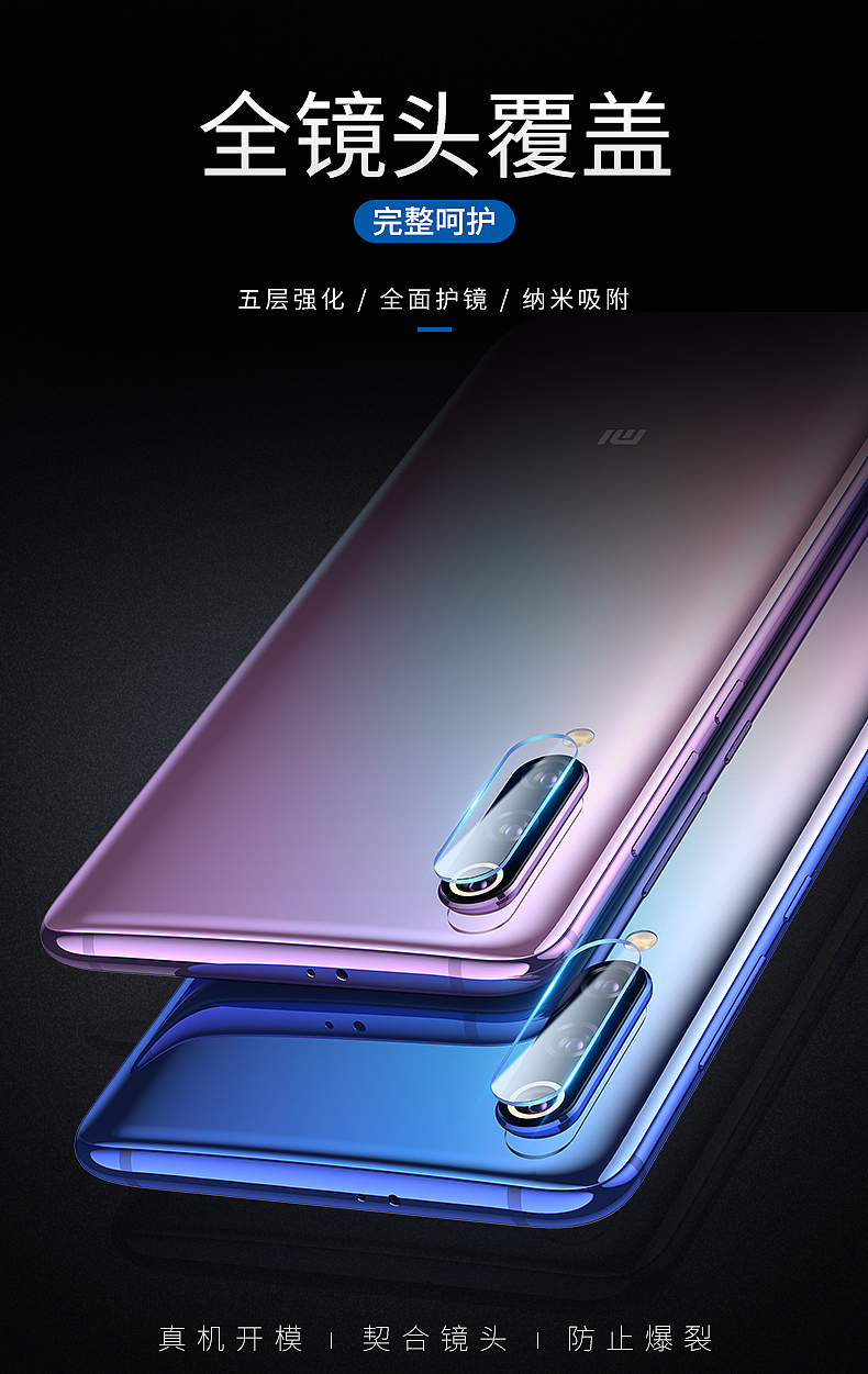 小米9+NEX2代镜头膜