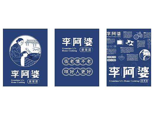 李阿婆家常菜VI品牌设计