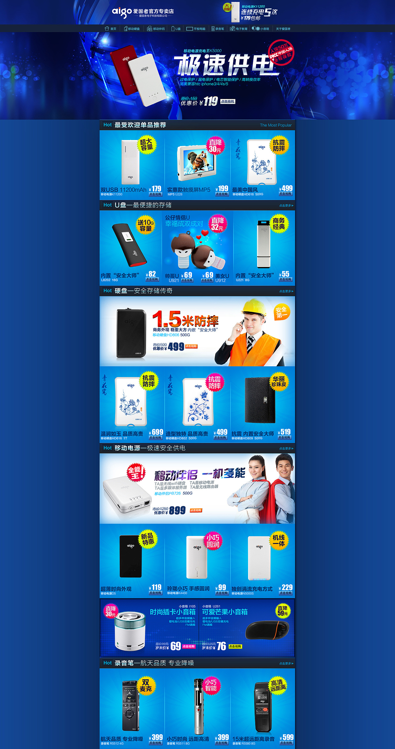 爱国者充电宝网店首页（图ZNzQwMjk1MDg=） - 电商 - 站酷设计师潘热城原创素材 - 站酷ZCOOL