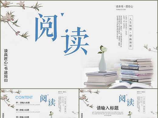 素雅清新文艺快乐阅读活动读后感受分享会PPT模板