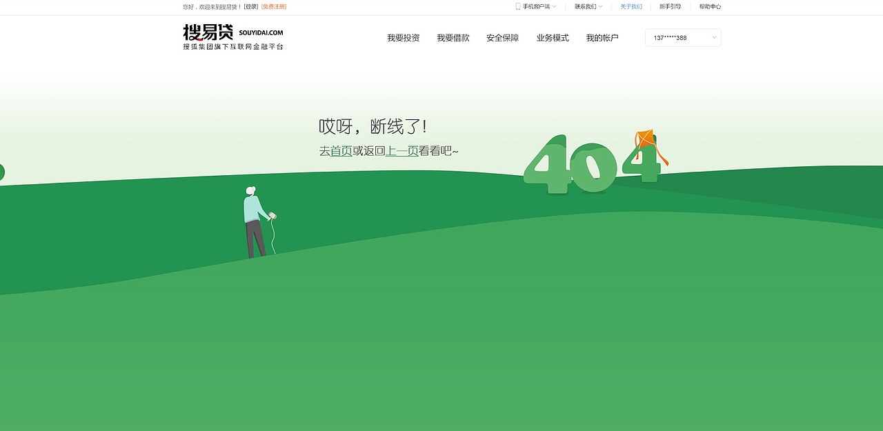 搜易贷PC端标准化及页面