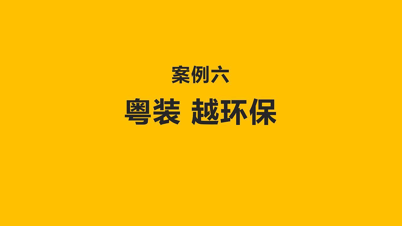 品牌广告案例(文案策划)