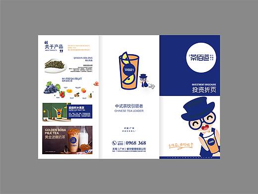 茶饮折页