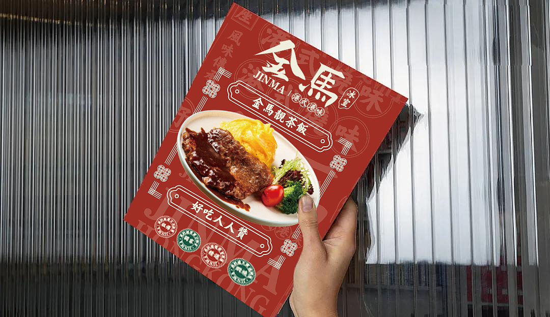 港风茶餐厅（图ZMjc4MTgwNDg4） - 品牌 - 站酷设计师林雨Imagine原创素材 - 站酷ZCOOL