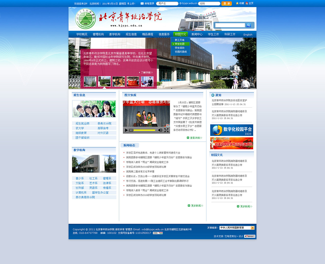 教育培训网站设计 北京青年政治学院