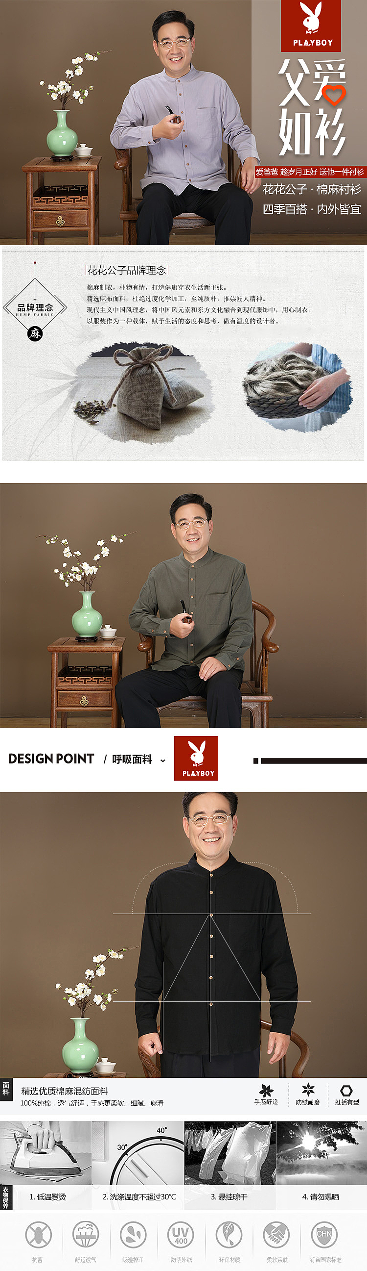 花花公子棉麻衬衫详情设计（图ZODI5NTAwODQ=） - 电商 - 站酷设计师瑞克视觉设计原创素材 - 站酷ZCOOL