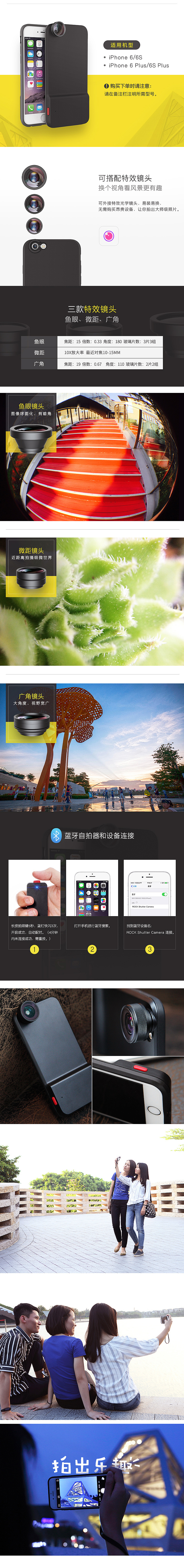Rock丨易拍蓝牙拍照保护壳淘宝众筹详情页