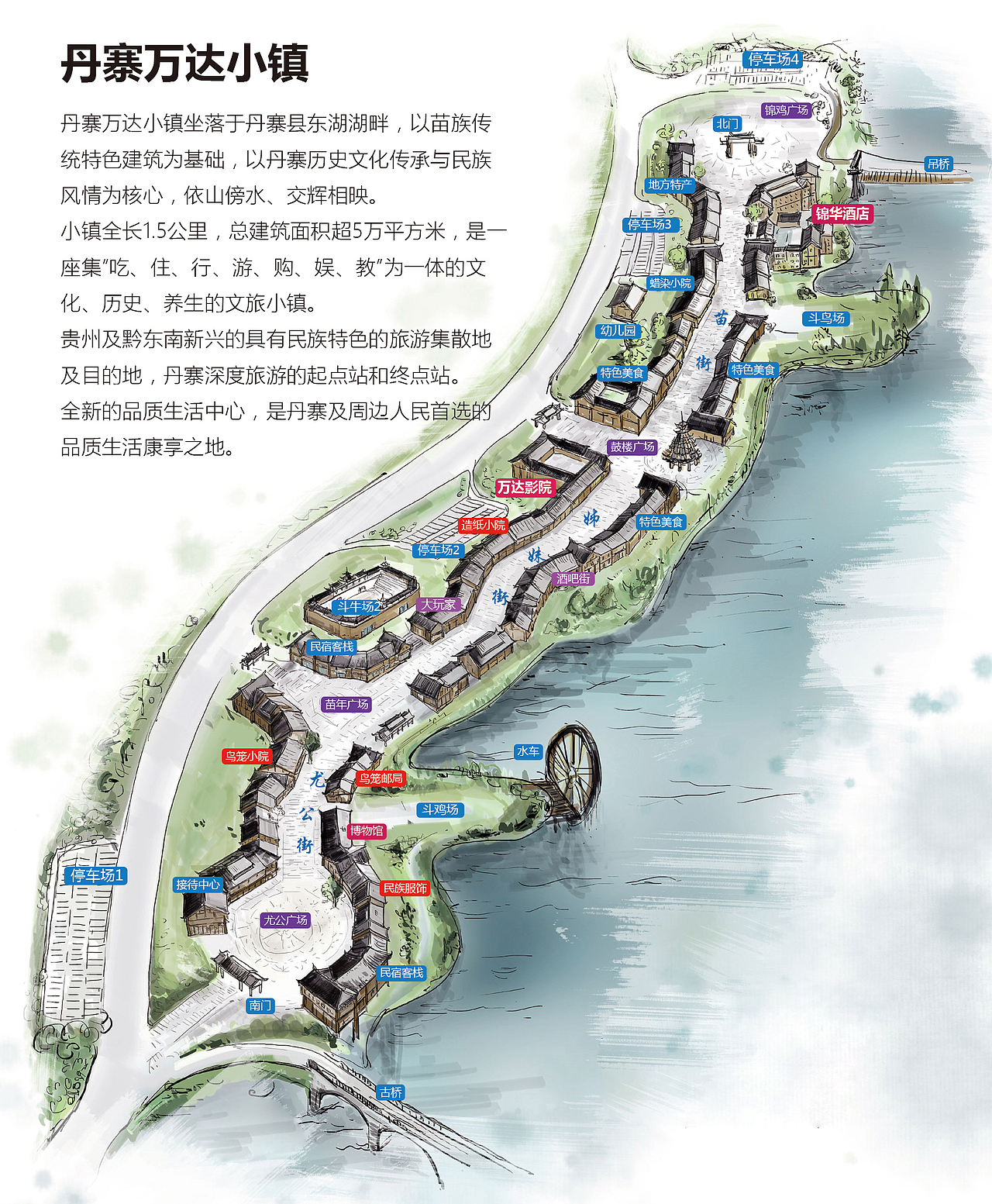 丹寨万达小镇景区手绘图（图ZNzcxNTc5NjQ=） - 商业插画 - 站酷设计师老蔡自留地原创素材 - 站酷ZCOOL