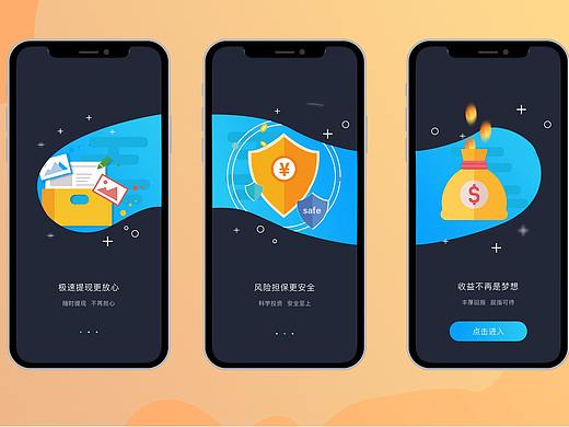 APP启动页或引导页